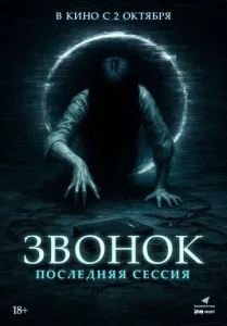  Звонок. Последняя сессия  1 сезон