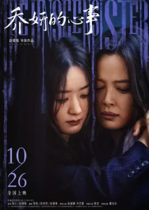 Постер к сериалу  Невидимая сестра  1-2 сезон