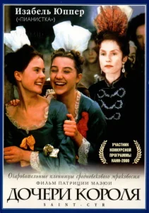  Дочери короля  1 сезон