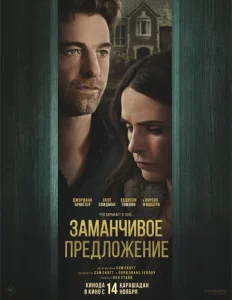 Постер к сериалу  Дверь в подвал  1-2 сезон
