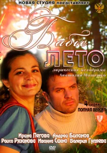  Бабье лето  1 сезон