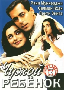 Постер к сериалу Чужой ребенок 1-2 сезон