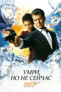 Постер к сериалу  Умри, но не сейчас  1-2 сезон
