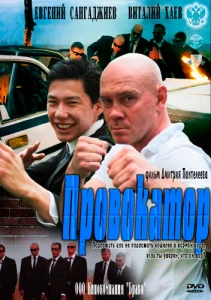 Постер к сериалу  Провокатор  1-2 сезон