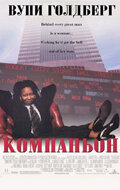 Постер к сериалу Компаньон 1-2 сезон