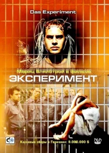 Постер к сериалу  Эксперимент  1-2 сезон