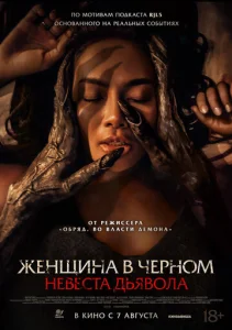 Постер к сериалу Невеста дьявола 1-2 сезон