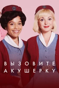 Постер к сериалу  Зовите повитуху  1-2 сезон