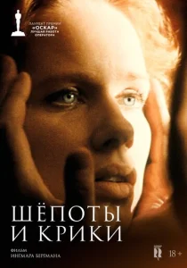 Постер к сериалу  Шепоты и крики  1-2 сезон