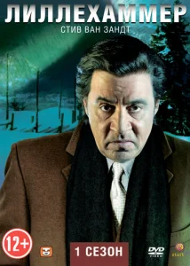 Постер к сериалу  Лиллехаммер  1-2 сезон