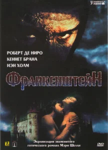 Постер к сериалу  Франкенштейн  1-2 сезон
