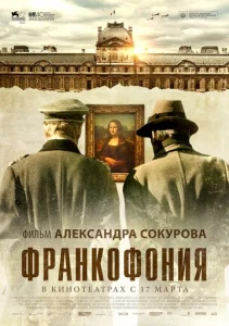  Франкофония  1 сезон