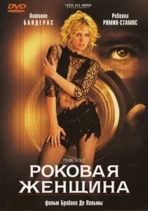 Постер к сериалу  Роковая женщина  1-2 сезон