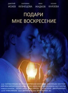 Постер к сериалу  Подари мне воскресенье  1-2 сезон