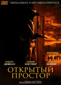 Постер к сериалу  Открытый простор  1-2 сезон