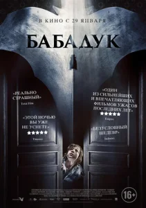  Бабадук  1 сезон