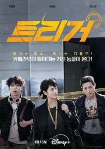 Постер к сериалу Разоблачение 1-2 сезон