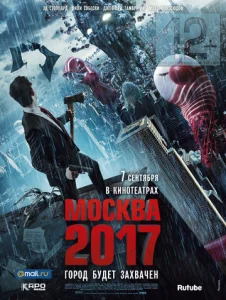  Москва 2017  1 сезон