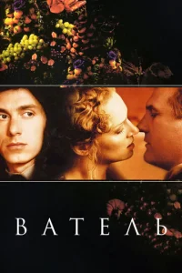 Постер к сериалу  Ватель  1-2 сезон