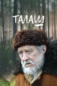  Талаш  1 сезон