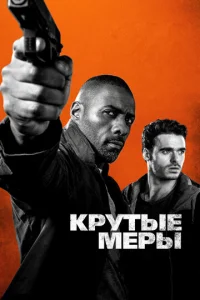 Постер к сериалу Крутые меры 1-2 сезон