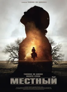 Постер к сериалу  Местный  1-2 сезон