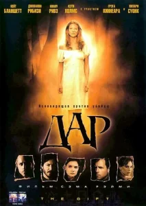 Постер к сериалу  Дар  1-2 сезон