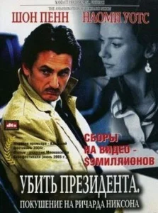 Постер к сериалу  Убить президента. Покушение на Ричарда Никсона  1-2 сезон