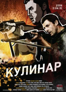  Кулинар  1 сезон