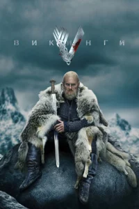 Постер к сериалу Викинги 1-2 сезон