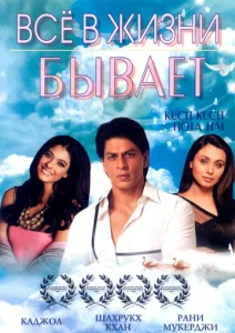 Постер к сериалу  Все в жизни бывает  1-2 сезон