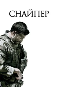 Постер к сериалу Снайпер 1-2 сезон
