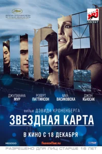 Постер к сериалу  Звездная карта  1-2 сезон