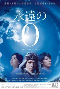 Постер к сериалу  Вечный «Зеро»  1-2 сезон