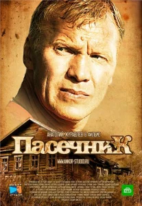 Пасечник 1 сезон