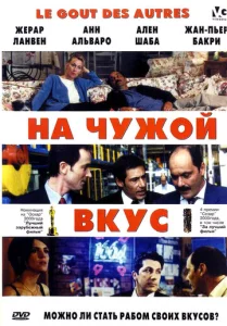Постер к сериалу  На Чужой Вкус  1-2 сезон