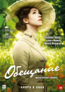 Постер к сериалу  Обещание  1-2 сезон
