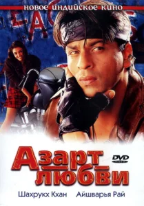 Постер к сериалу  Азарт любви  1-2 сезон