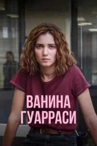  Ванина, вице-квестор из Катании  1 сезон