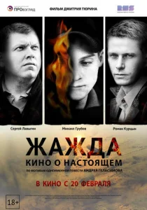  Жажда  1 сезон