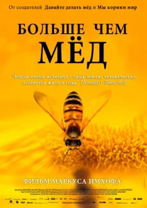  Больше чем мёд  1 сезон