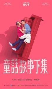 Постер к сериалу Я замужем, но... 1-2 сезон