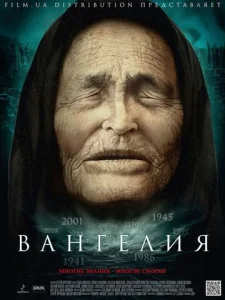 Постер к сериалу  Вангелия  1-2 сезон