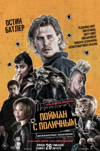  Пойман с поличным  1 сезон