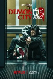 Постер к сериалу Город демонов 1-2 сезон