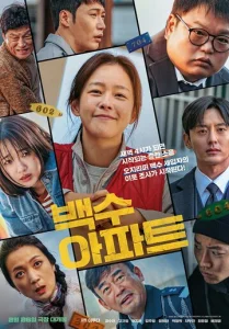 Постер к сериалу  Шумный дом  1-2 сезон
