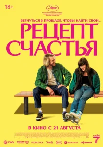 Постер к сериалу  Рецепт счастья  1-2 сезон