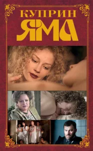 Постер к сериалу Куприн. Яма 1-2 сезон