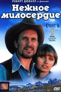 Постер к сериалу  Нежное милосердие  1-2 сезон