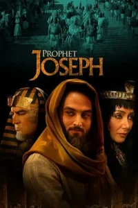 Постер к сериалу  Пророк Юсуф  1-2 сезон